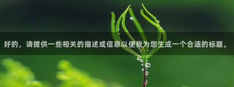 24直播网足球在线：好的，请提供一些相关的描述或信息以便我为您生成一个合适的标题。