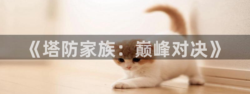 杏悦2官网集团
